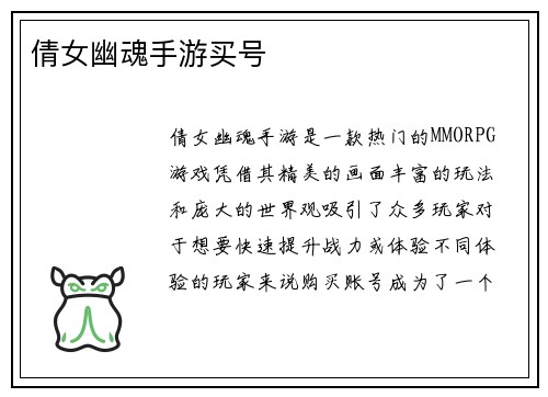 倩女幽魂手游买号
