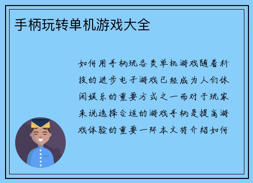 手柄玩转单机游戏大全