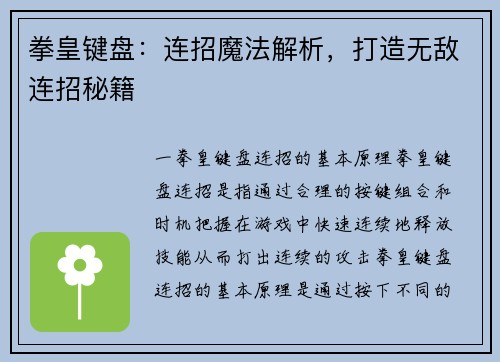 拳皇键盘：连招魔法解析，打造无敌连招秘籍