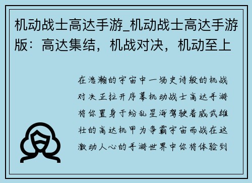 机动战士高达手游_机动战士高达手游版：高达集结，机战对决，机动至上，宇宙争霸