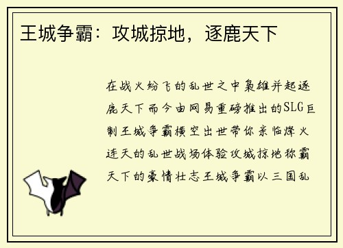 王城争霸：攻城掠地，逐鹿天下