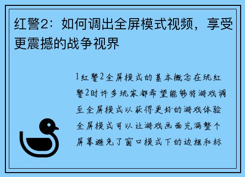 红警2：如何调出全屏模式视频，享受更震撼的战争视界