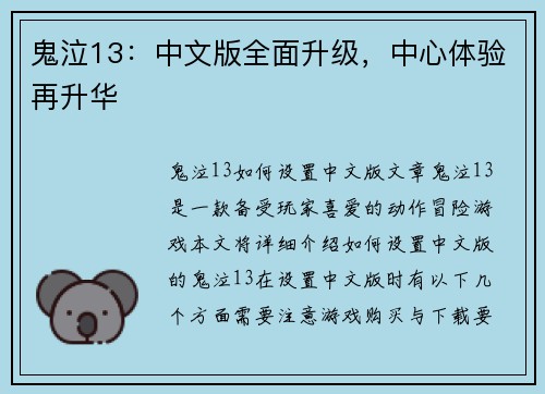 鬼泣13：中文版全面升级，中心体验再升华