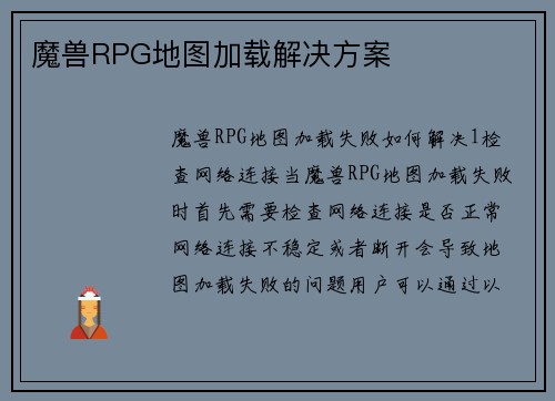 魔兽RPG地图加载解决方案
