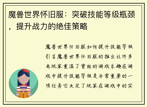 魔兽世界怀旧服：突破技能等级瓶颈，提升战力的绝佳策略