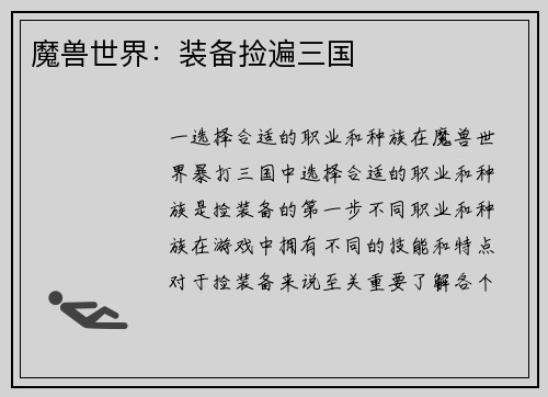 魔兽世界：装备捡遍三国
