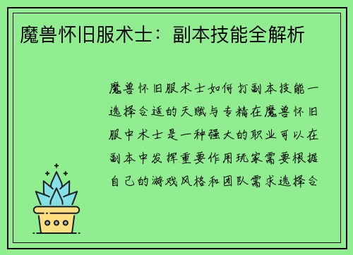 魔兽怀旧服术士：副本技能全解析