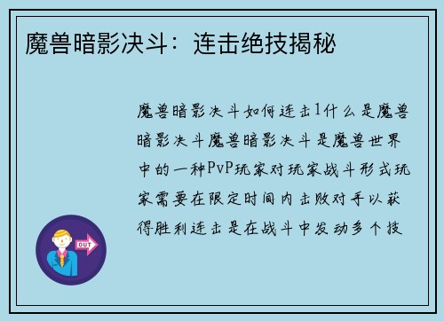 魔兽暗影决斗：连击绝技揭秘