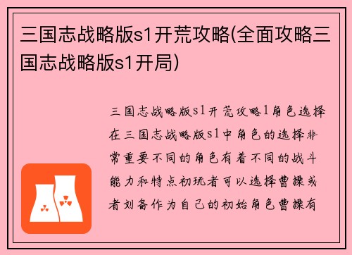 三国志战略版s1开荒攻略(全面攻略三国志战略版s1开局)