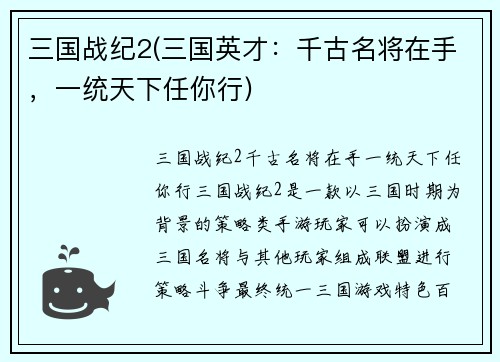 三国战纪2(三国英才：千古名将在手，一统天下任你行)