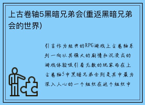 上古卷轴5黑暗兄弟会(重返黑暗兄弟会的世界)