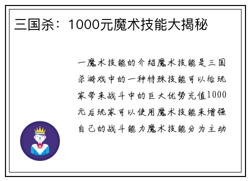 三国杀：1000元魔术技能大揭秘